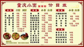 重庆小面价目表