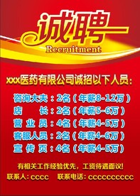公司招聘海报