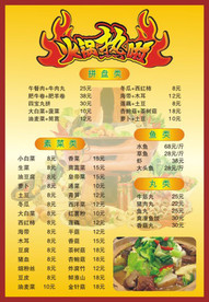 火锅热啦菜牌