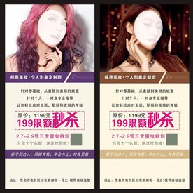 视界美妆促销