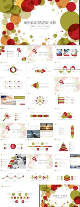 PPT素材 商务 简约PPT