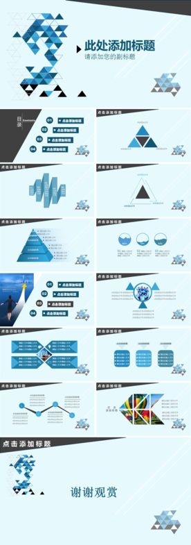 PPT素材 商务 简约PPT