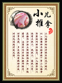 小儿推拿