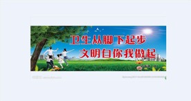 创建文明城市