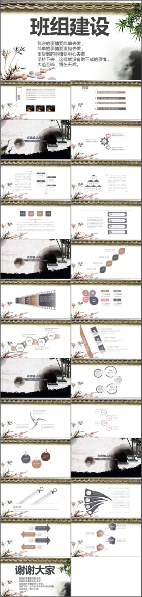 中国风班组建设职场团队合作PP