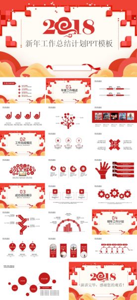 红色喜庆2018工作总结汇报