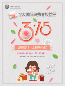 诚信315