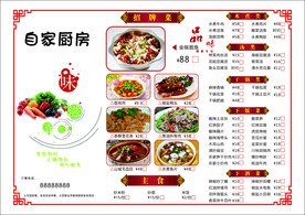 私房菜 菜单 招牌菜