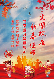 禁止燃放烟花爆竹