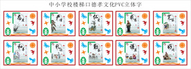 中小学校楼梯口德孝文化PVC