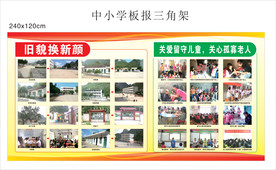 中小学图片展板板报三角架