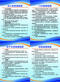 制度牌  车间管理制度