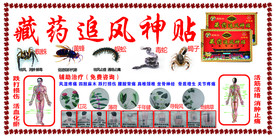 藏药追风神贴