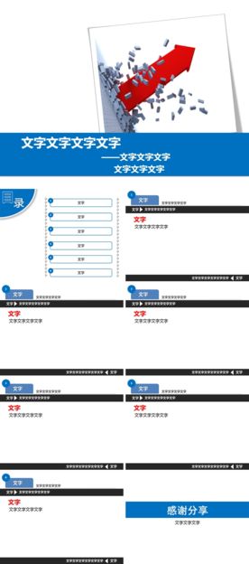 蓝色简约通用ppt模板