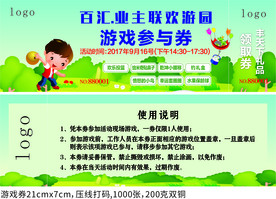 游戏券