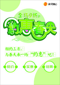 约惠春天