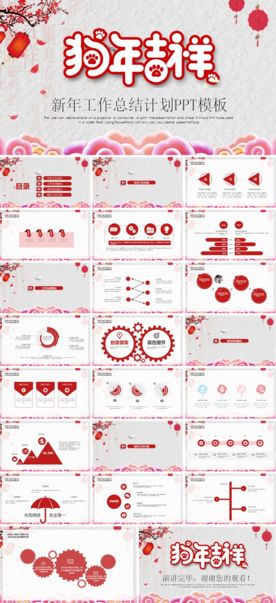 红色精美年终总结工作汇报PPT