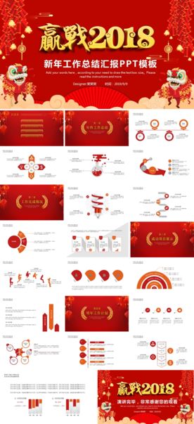 赢战2018工作总结汇报PPT