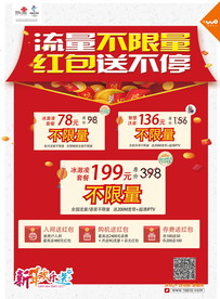 中国联通不限量套餐