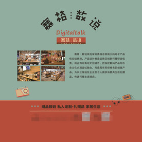 数码产品展板
