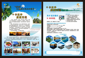旅游宣传单
