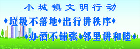 文明行动