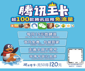 联通腾讯王卡海报背景墙
