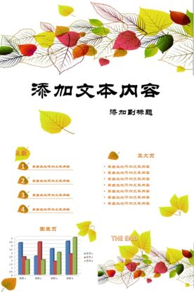 缤纷树叶ppt模板