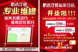 汽修开业宣传单