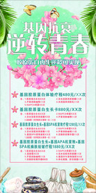 胶原蛋白再生逆龄