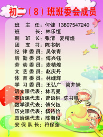 班委会成员图片