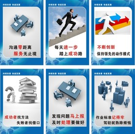 公司工厂企业标语挂图