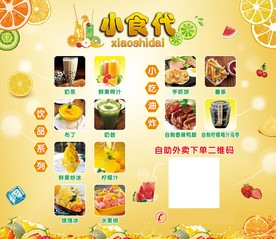小食代