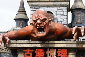 古堡惊魂 顾村公园