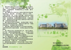 大学校园简约宿舍温馨提示