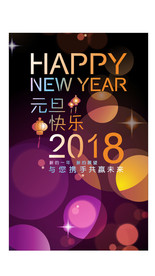 节日元旦