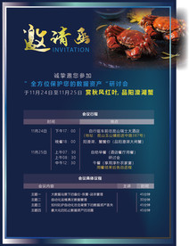 邀请函