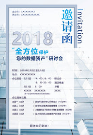 邀请函