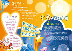 中秋节小报