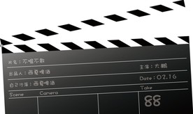 电影打板