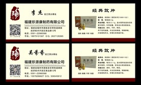珍源康 医药名片