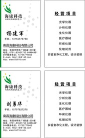 海康 医药名片