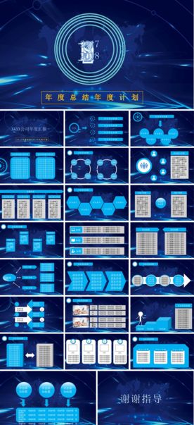 ppt 演讲