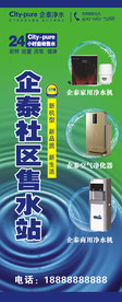 社区售水机 机身贴