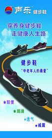 声乐健步鞋