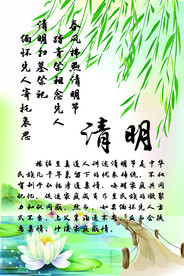 清明