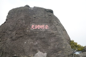 罗浮山