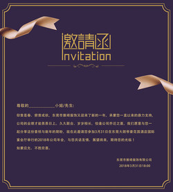 邀请函