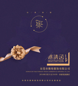 邀请函