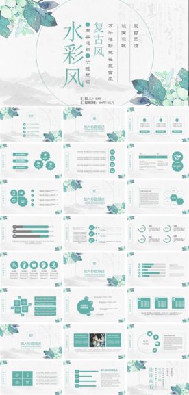 素雅 中国风 PPT模板 创意
